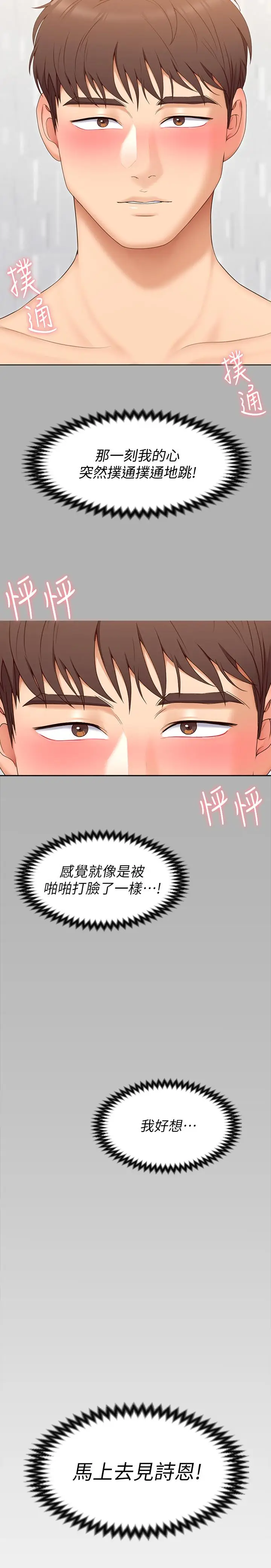 漫画《今晚就决定吃你了》第56话第3张图
