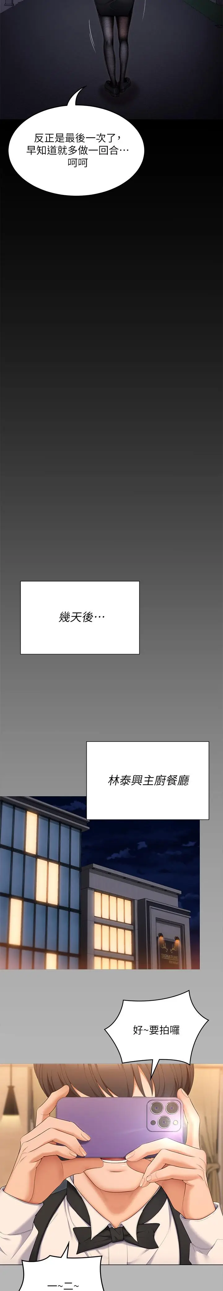漫画《今晚就决定吃你了》第56话第32张图