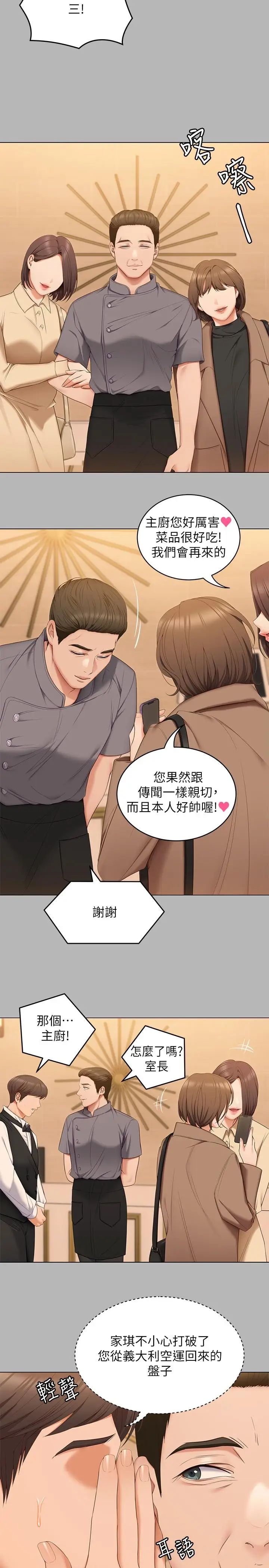 漫画《今晚就决定吃你了》第56话第33张图