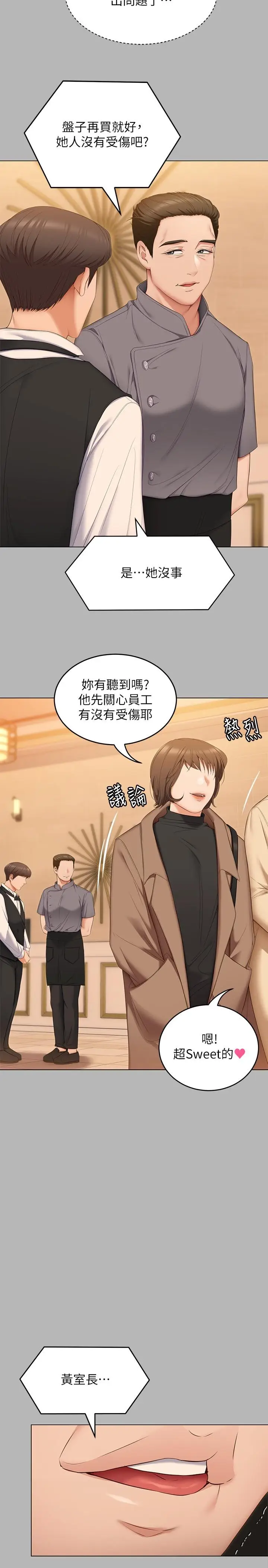 漫画《今晚就决定吃你了》第56话第35张图