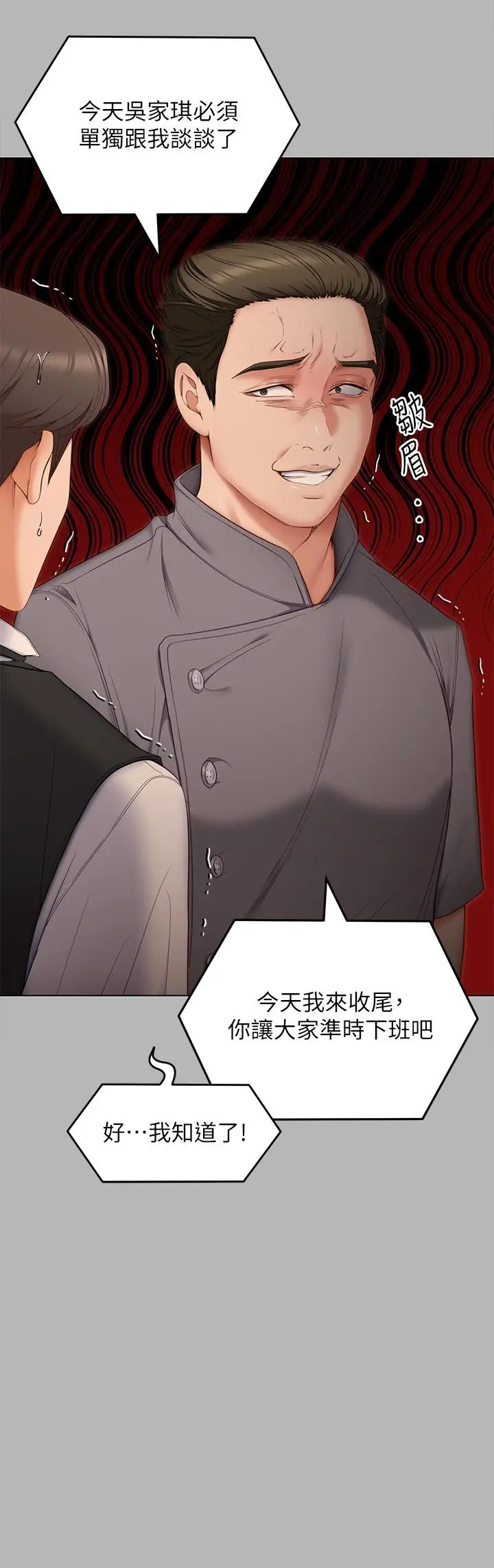 漫画《今晚就决定吃你了》第56话第36张图