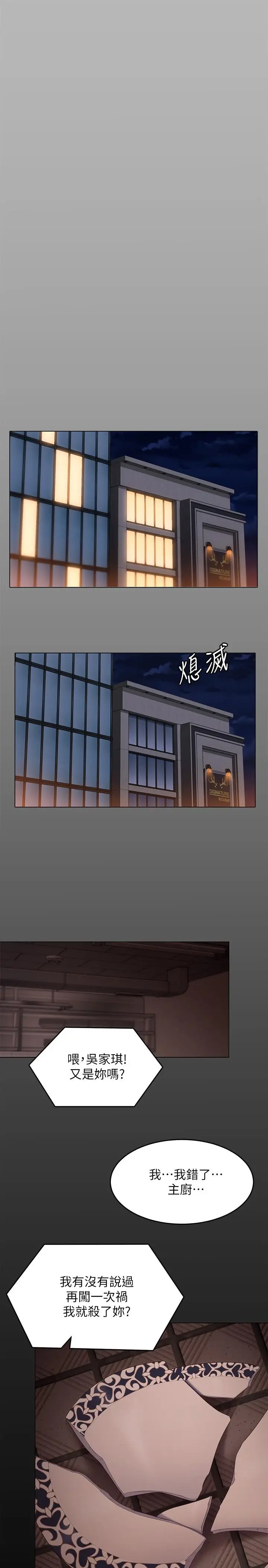 漫画《今晚就决定吃你了》第56话第37张图
