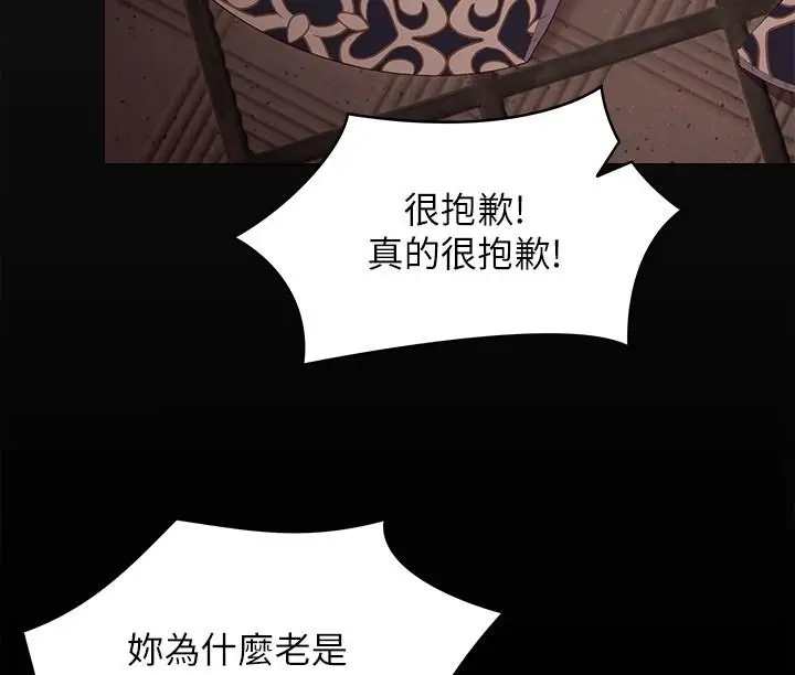 漫画《今晚就决定吃你了》第56话第38张图