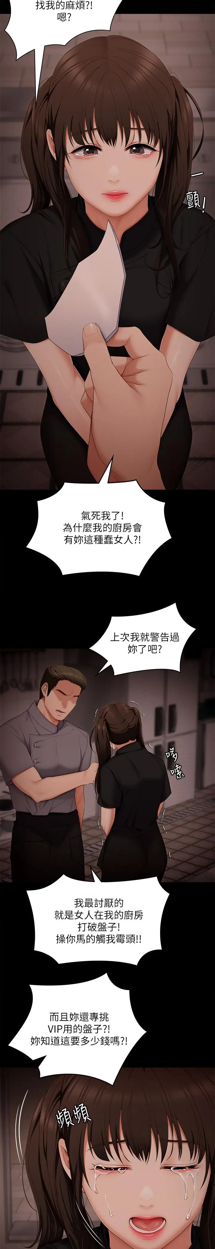 漫画《今晚就决定吃你了》第56话第39张图
