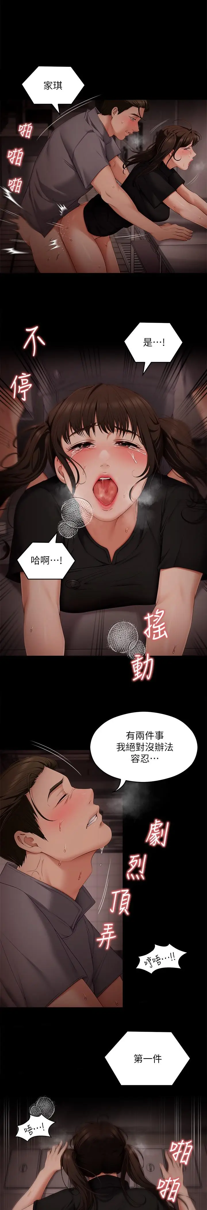 漫画《今晚就决定吃你了》第56话第43张图