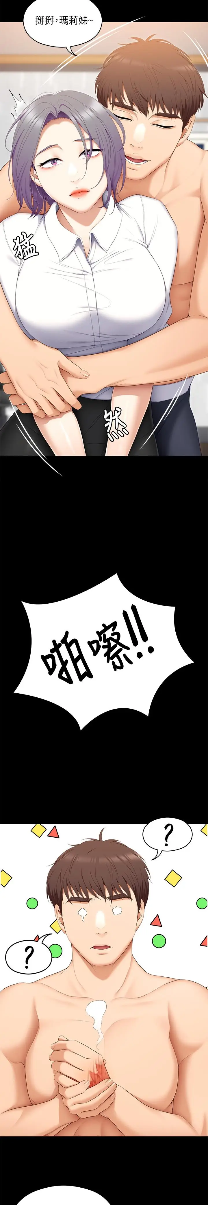 漫画《今晚就决定吃你了》第56话第7张图