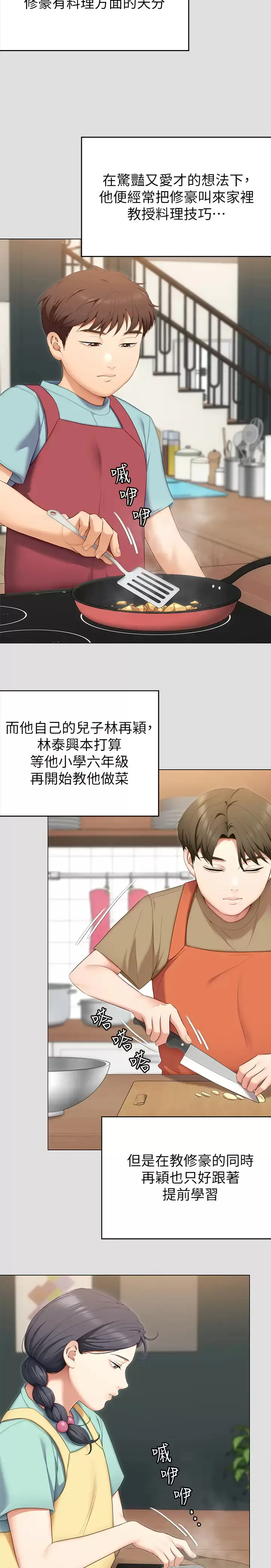 漫画《今晚就决定吃你了》第57话第11张图