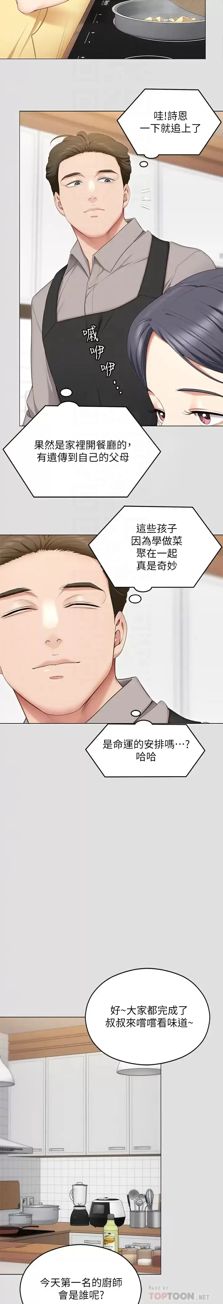 漫画《今晚就决定吃你了》第57话第12张图