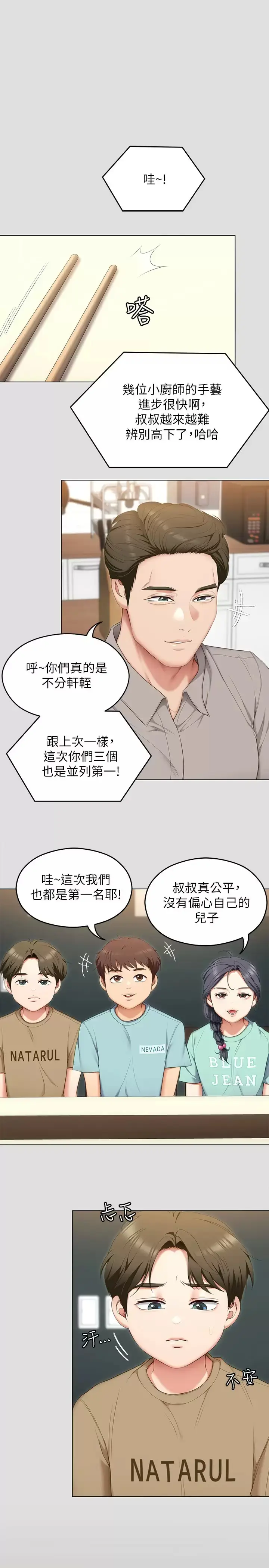 漫画《今晚就决定吃你了》第57话第15张图