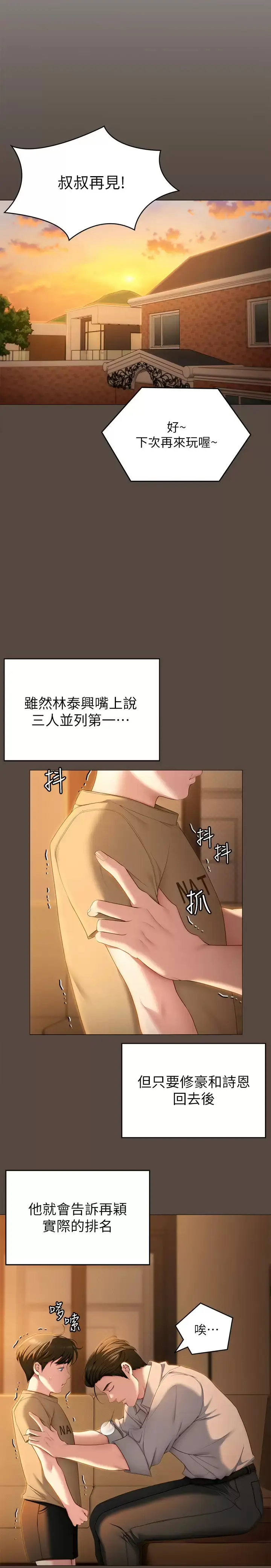 漫画《今晚就决定吃你了》第57话第17张图