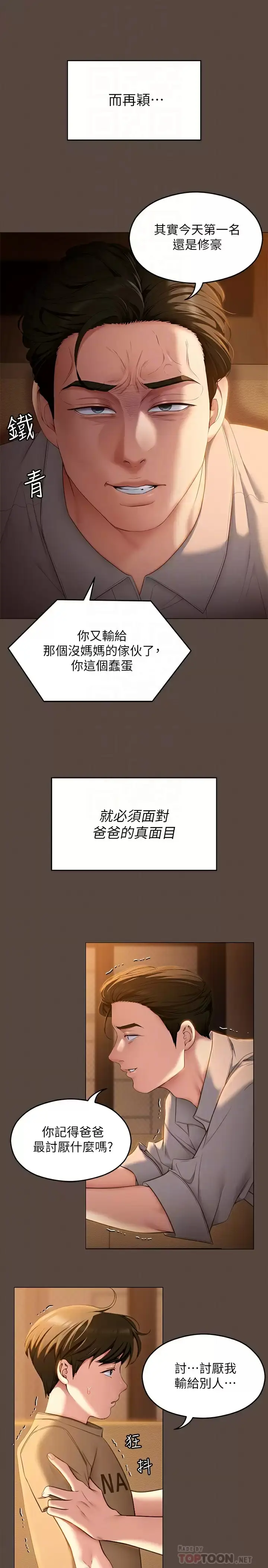 漫画《今晚就决定吃你了》第57话第18张图