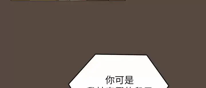 漫画《今晚就决定吃你了》第57话第19张图