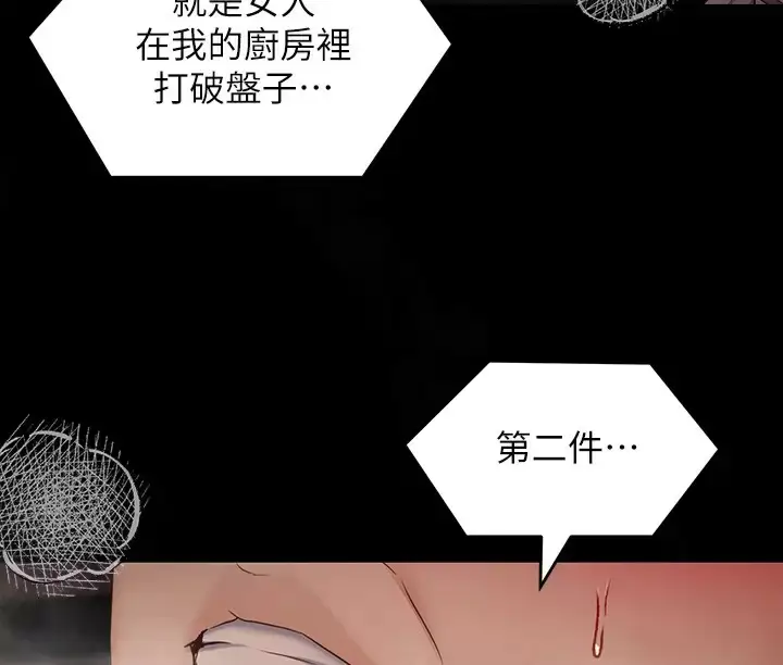 漫画《今晚就决定吃你了》第57话第2张图