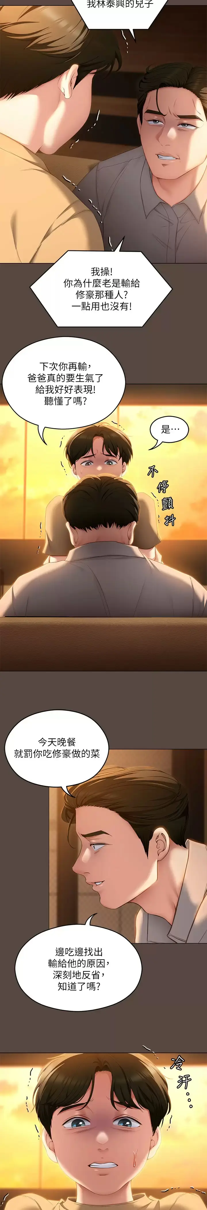 漫画《今晚就决定吃你了》第57话第20张图