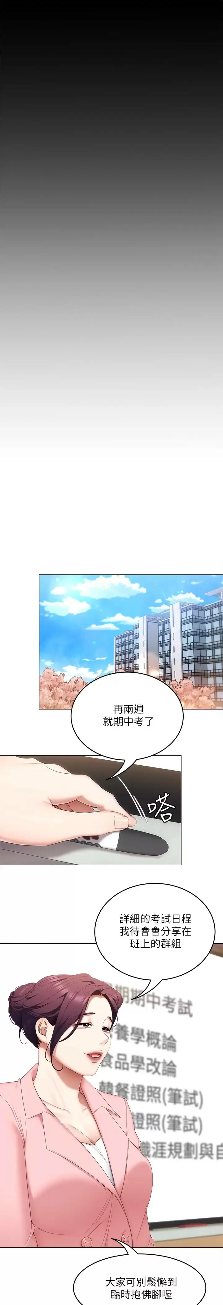 漫画《今晚就决定吃你了》第57话第28张图