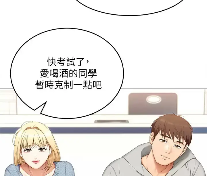 漫画《今晚就决定吃你了》第57话第29张图