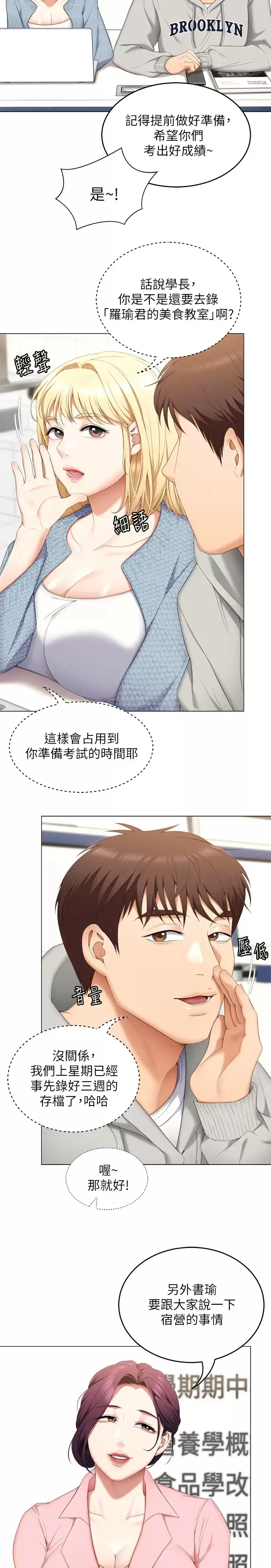 漫画《今晚就决定吃你了》第57话第30张图