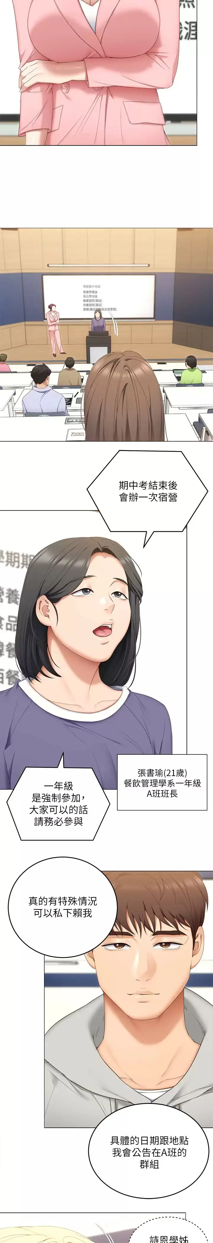 漫画《今晚就决定吃你了》第57话第31张图