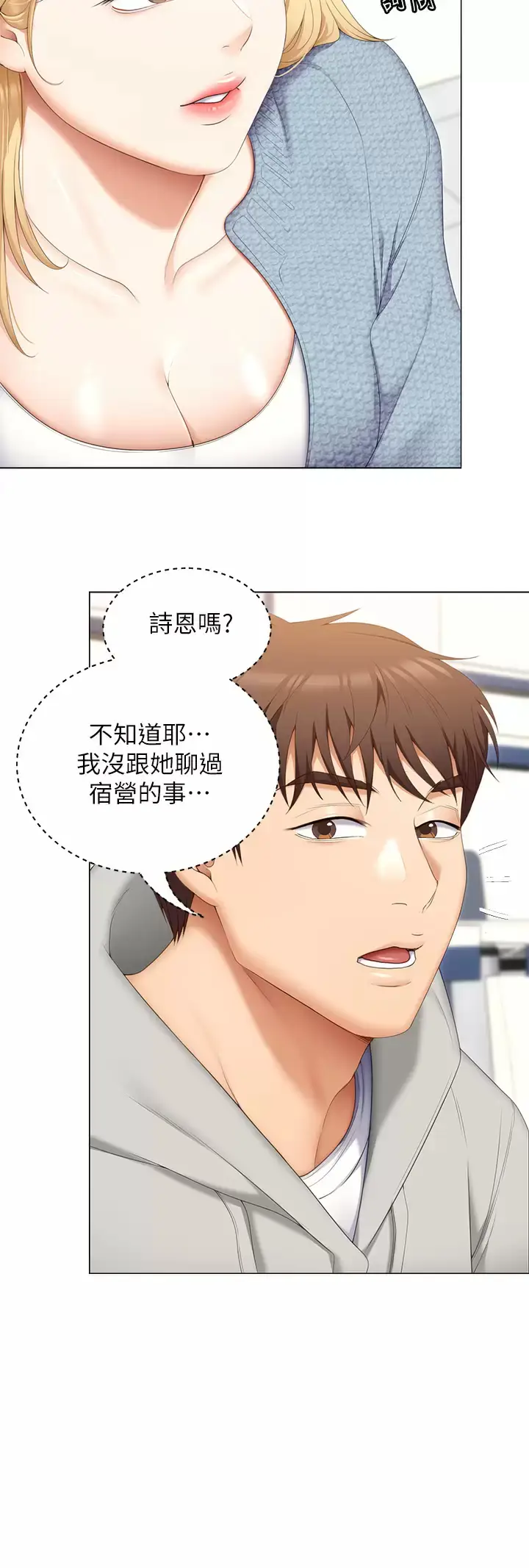 漫画《今晚就决定吃你了》第57话第33张图