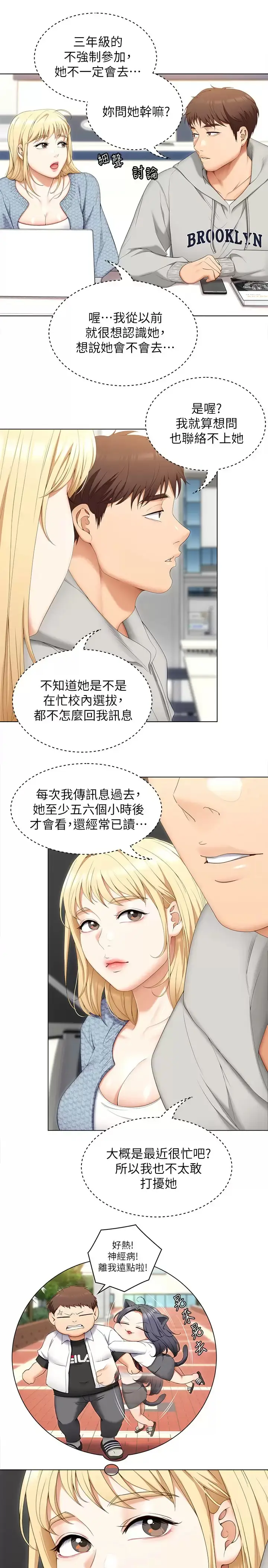 漫画《今晚就决定吃你了》第57话第34张图