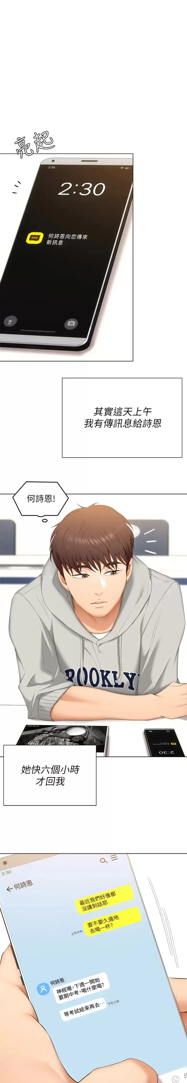漫画《今晚就决定吃你了》第57话第36张图