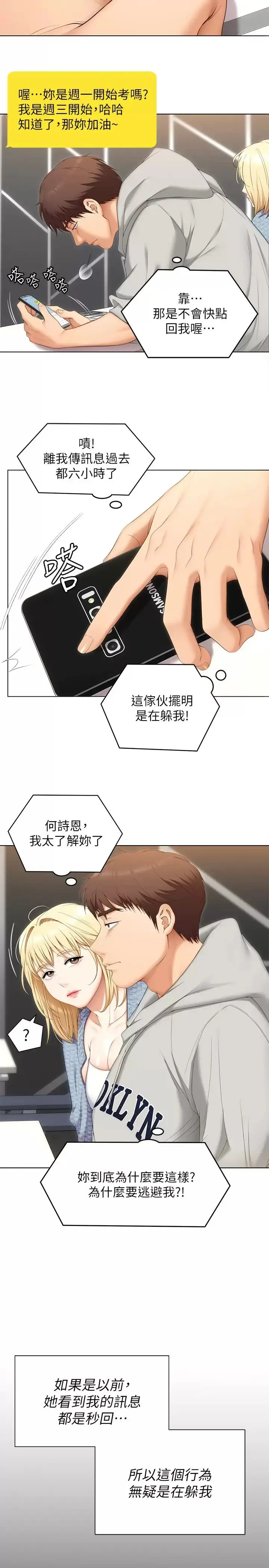 漫画《今晚就决定吃你了》第57话第37张图