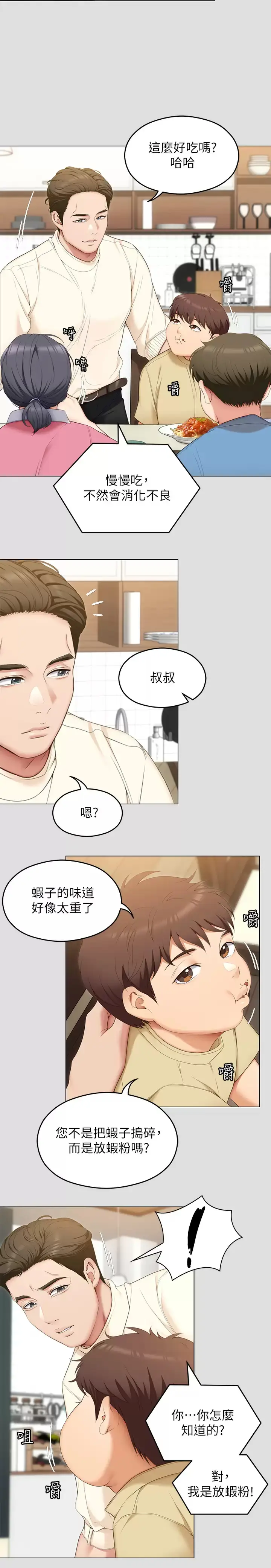 漫画《今晚就决定吃你了》第57话第7张图