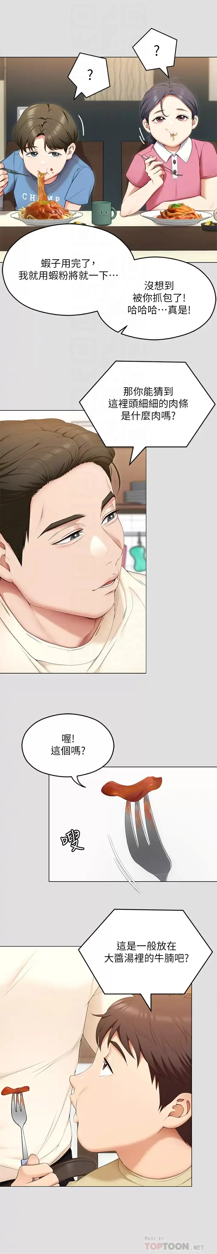 漫画《今晚就决定吃你了》第57话第8张图