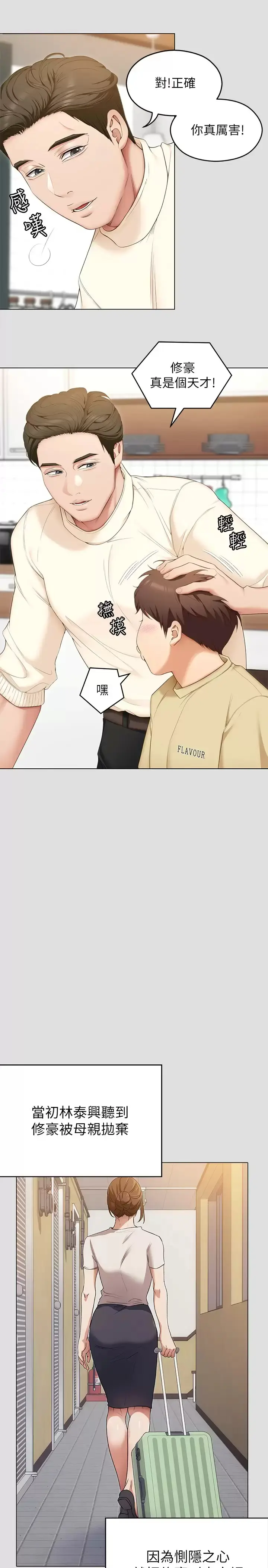 漫画《今晚就决定吃你了》第57话第9张图