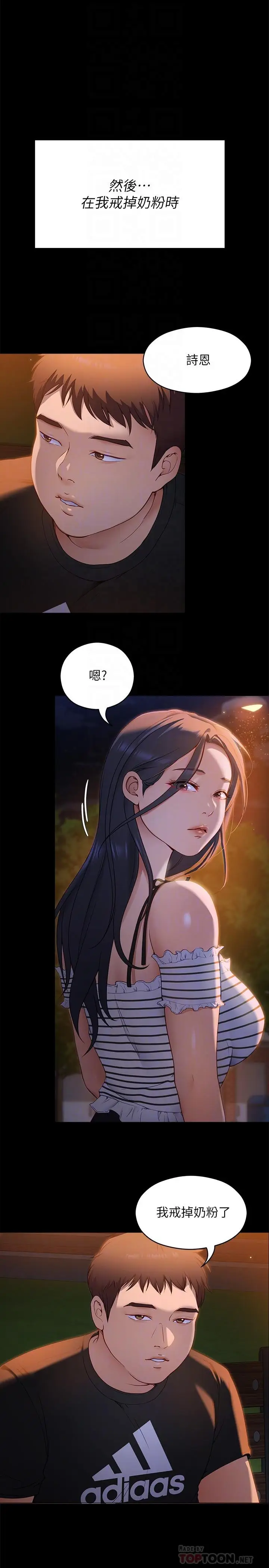漫画《今晚就决定吃你了》第58话第12张图
