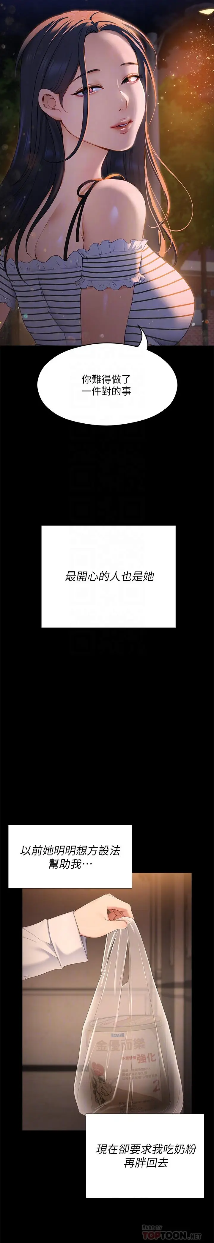 漫画《今晚就决定吃你了》第58话第14张图