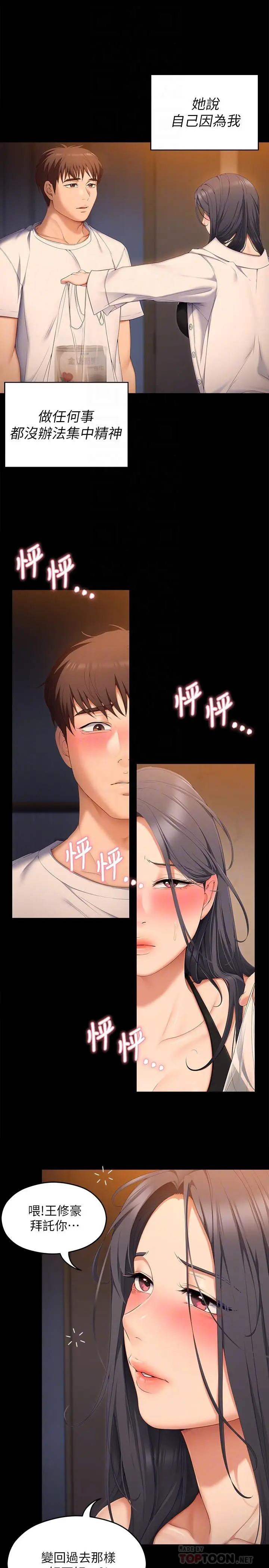 漫画《今晚就决定吃你了》第58话第16张图