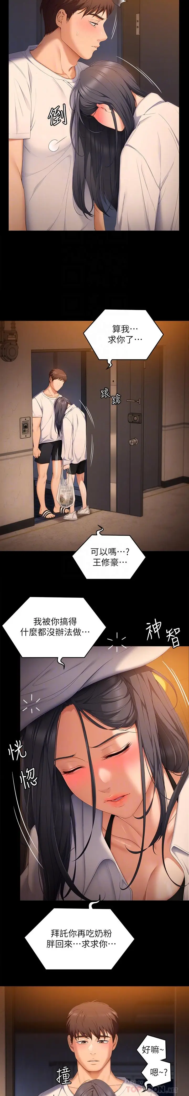 漫画《今晚就决定吃你了》第58话第18张图