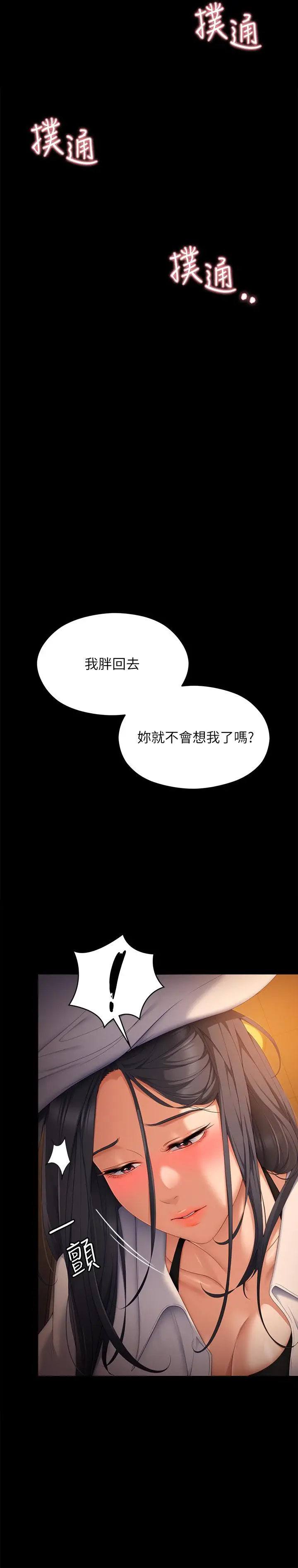 漫画《今晚就决定吃你了》第58话第21张图