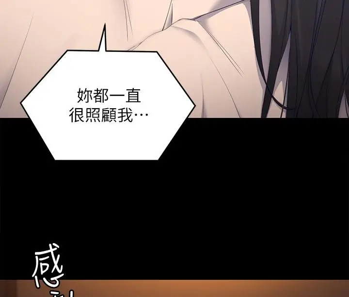 漫画《今晚就决定吃你了》第58话第23张图