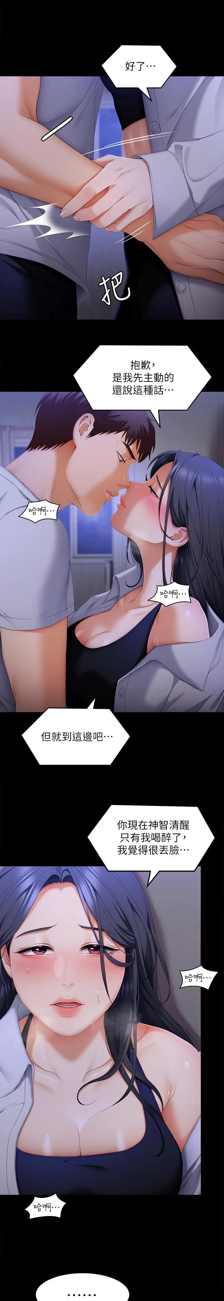 漫画《今晚就决定吃你了》第58话第31张图