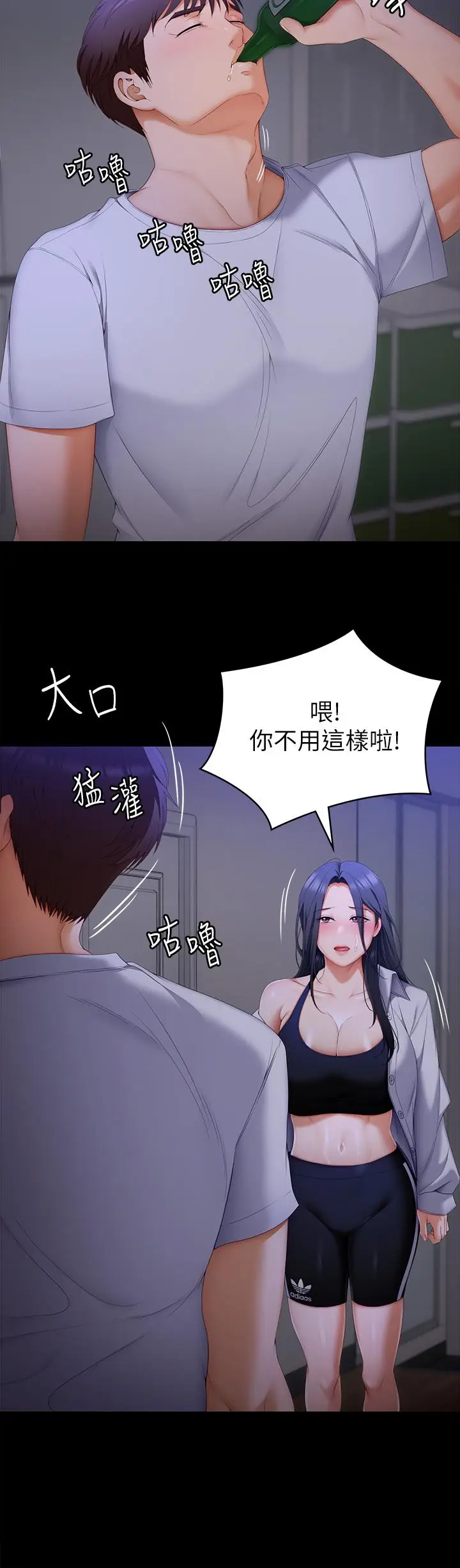 漫画《今晚就决定吃你了》第58话第34张图