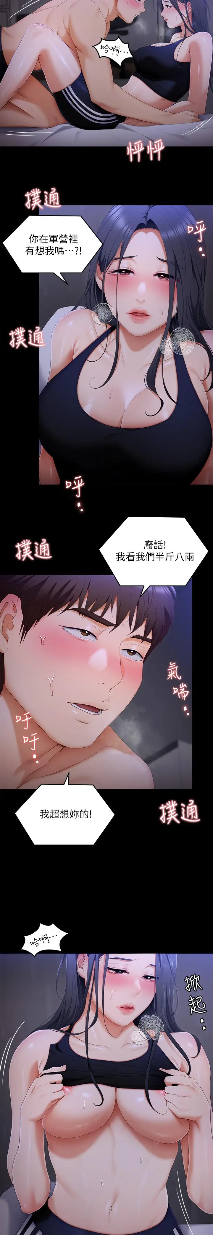漫画《今晚就决定吃你了》第58话第43张图
