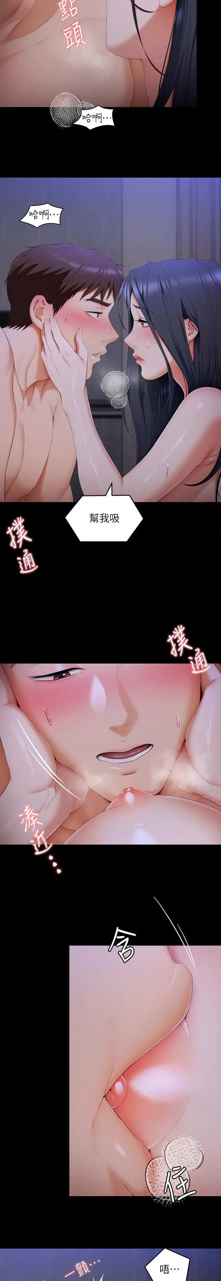 漫画《今晚就决定吃你了》第58话第47张图