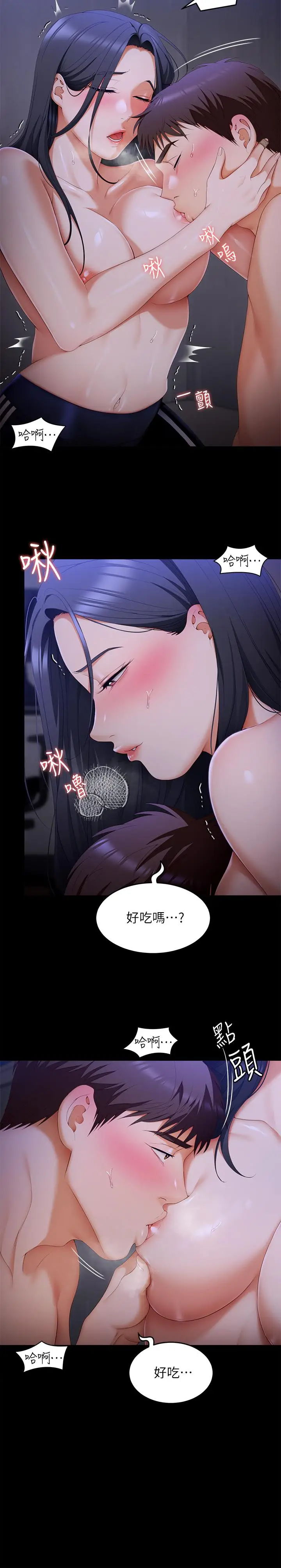 漫画《今晚就决定吃你了》第58话第48张图