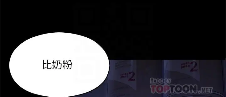 漫画《今晚就决定吃你了》第58话第8张图