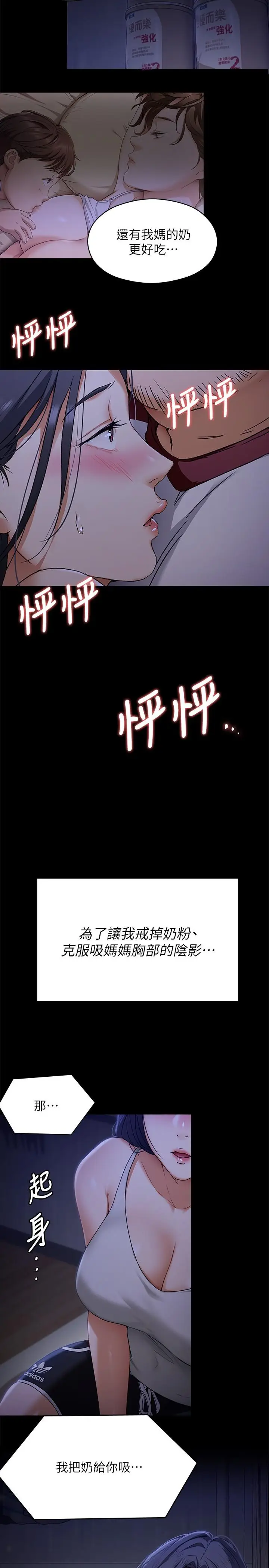 漫画《今晚就决定吃你了》第58话第9张图