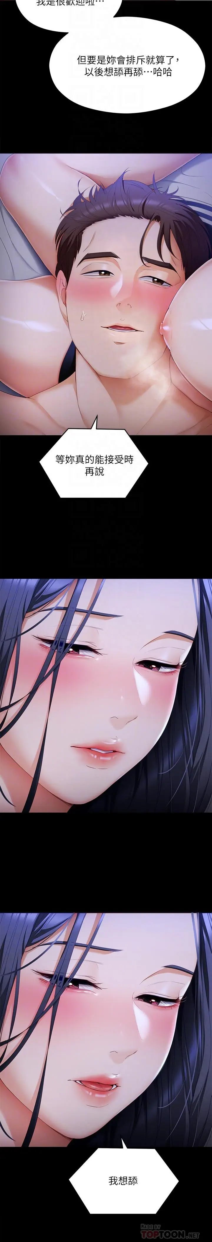 漫画《今晚就决定吃你了》第59话第16张图