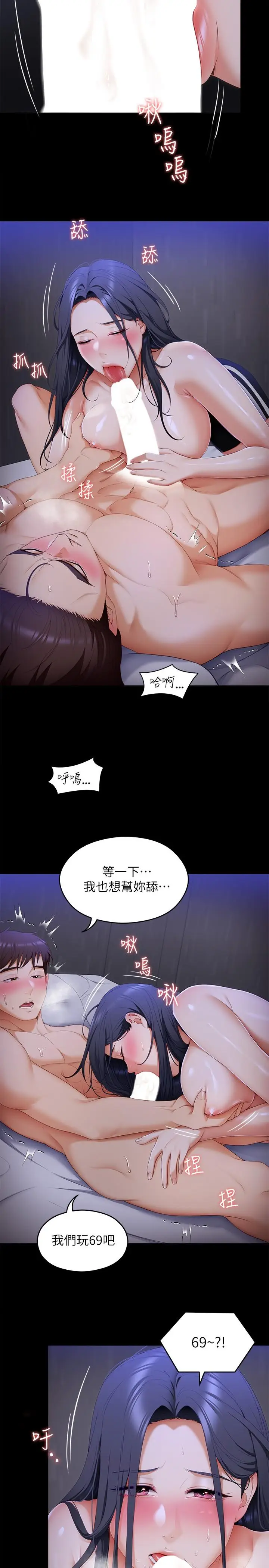 漫画《今晚就决定吃你了》第59话第21张图