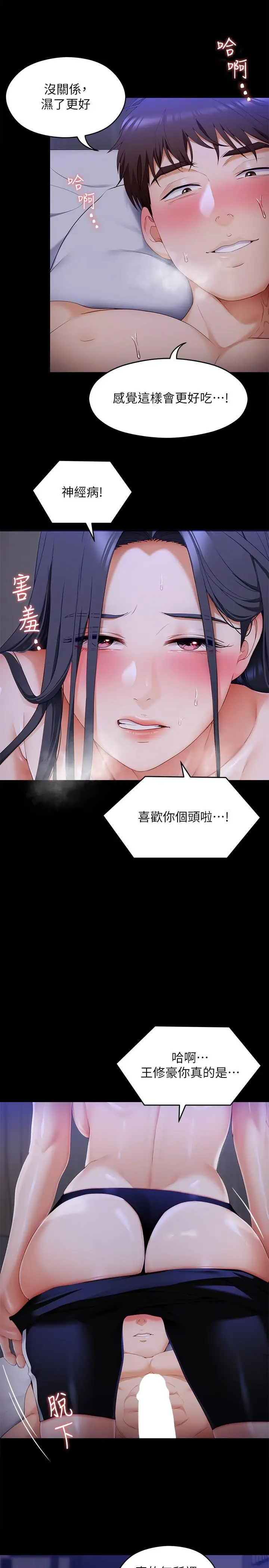 漫画《今晚就决定吃你了》第59话第24张图