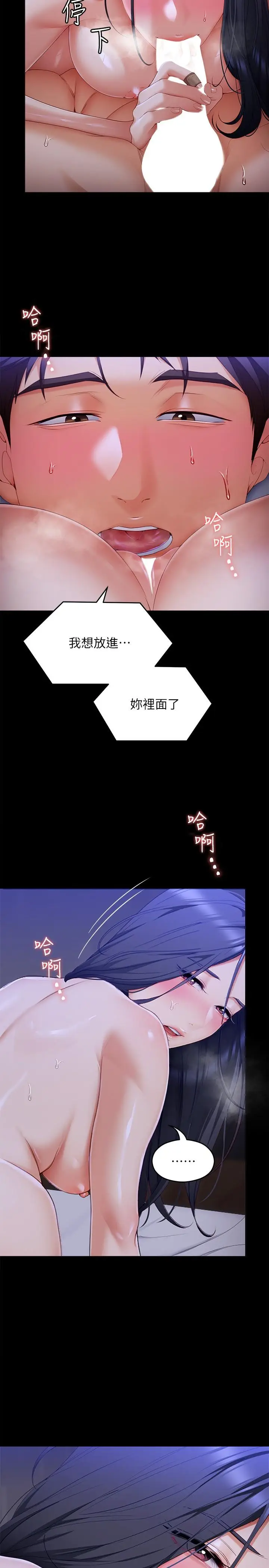 漫画《今晚就决定吃你了》第59话第33张图