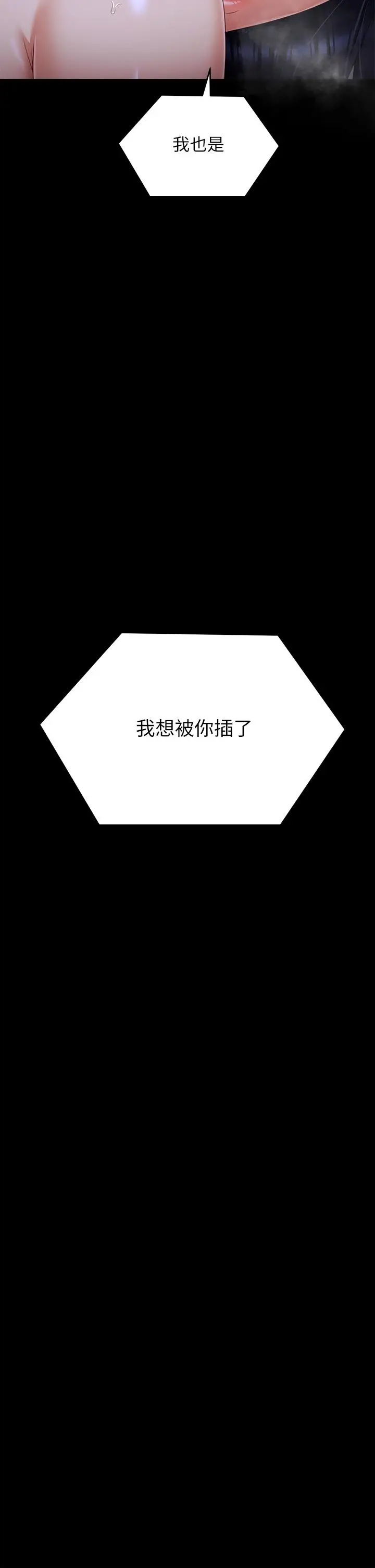 漫画《今晚就决定吃你了》第59话第35张图