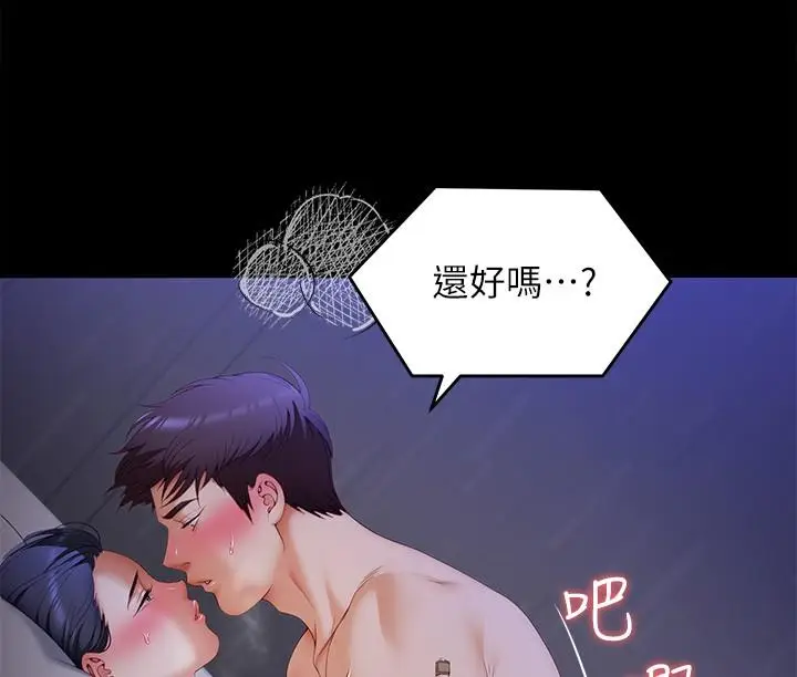 漫画《今晚就决定吃你了》第59话第37张图