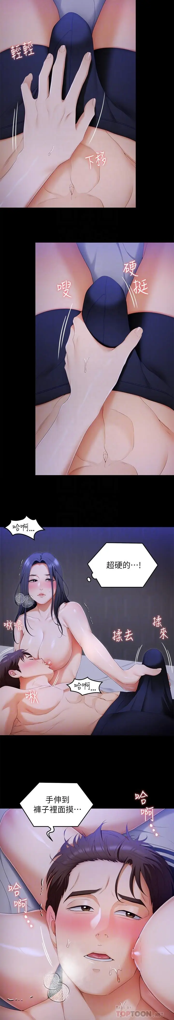 漫画《今晚就决定吃你了》第59话第8张图