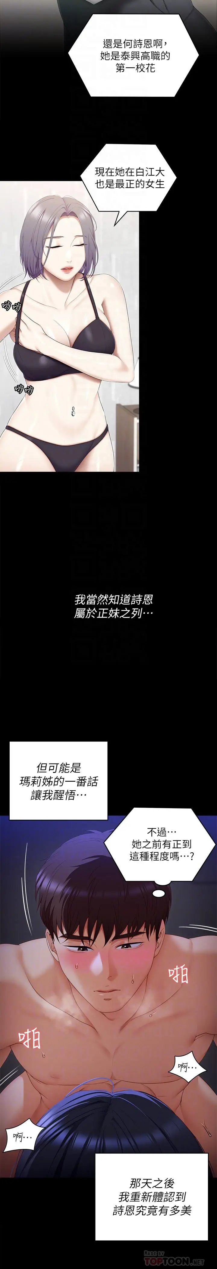漫画《今晚就决定吃你了》第60话第10张图